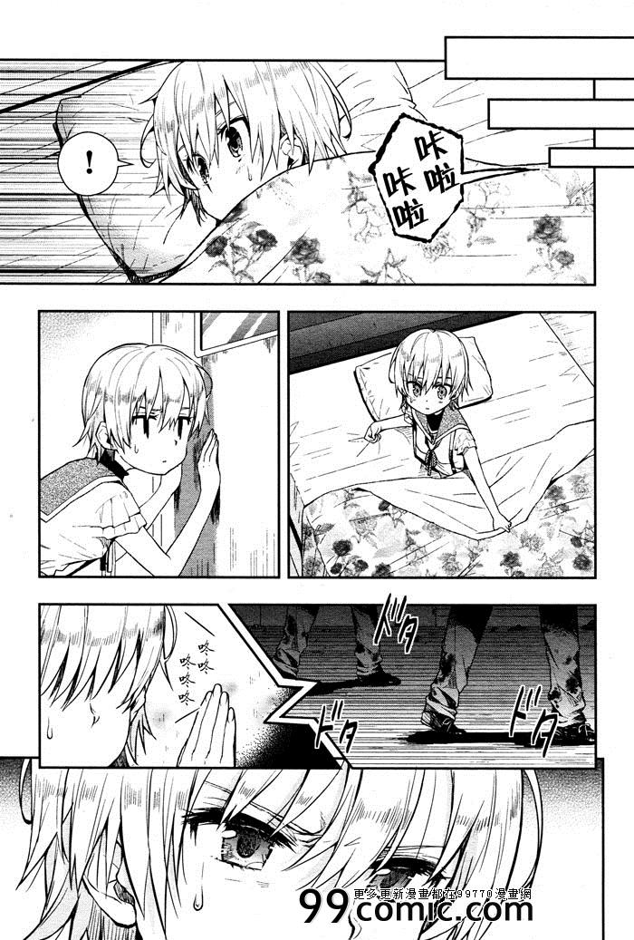 《学园孤岛》漫画最新章节第10话免费下拉式在线观看章节第【25】张图片