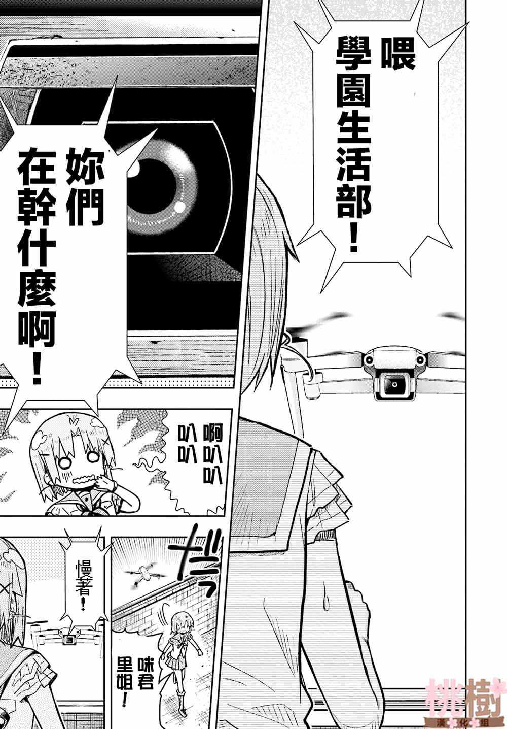 《学园孤岛》漫画最新章节第70话免费下拉式在线观看章节第【1】张图片