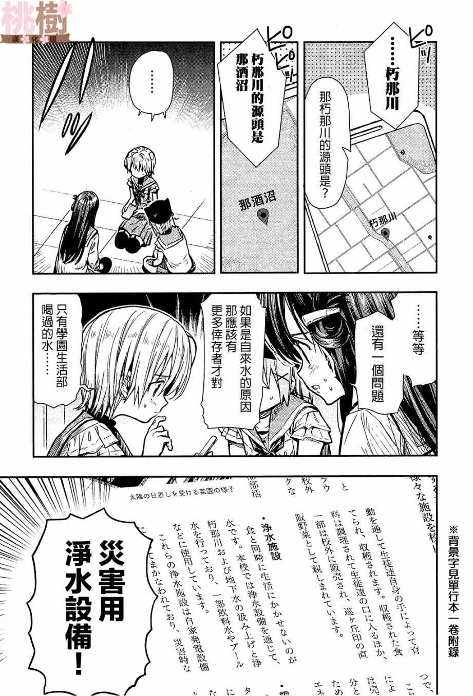 《学园孤岛》漫画最新章节第71话免费下拉式在线观看章节第【25】张图片