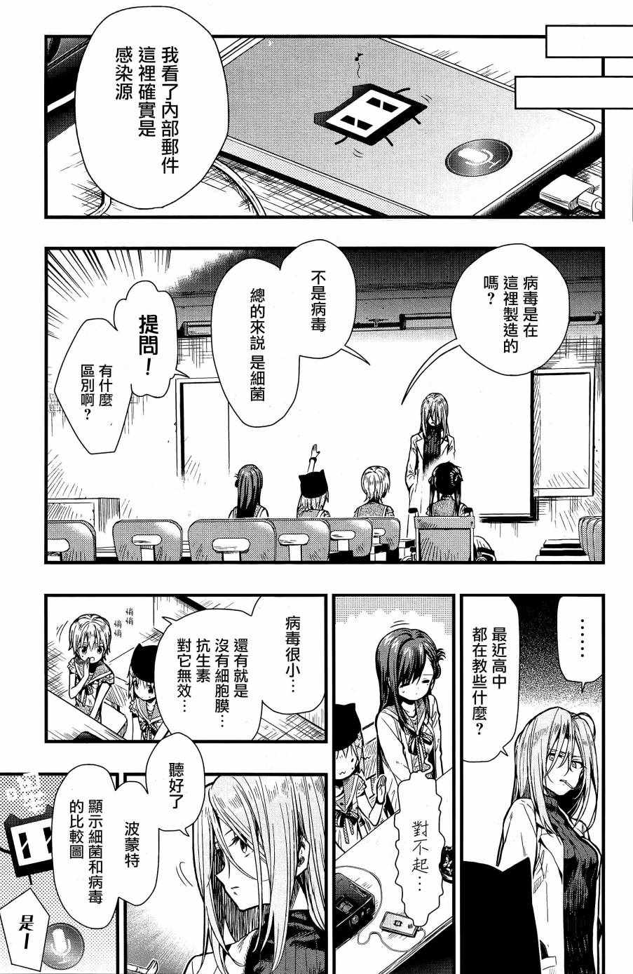 《学园孤岛》漫画最新章节第60话免费下拉式在线观看章节第【12】张图片