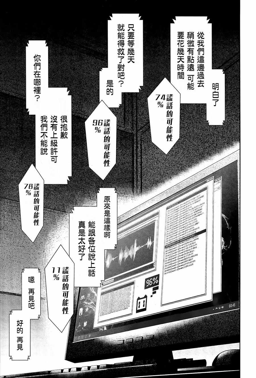 《学园孤岛》漫画最新章节第61话免费下拉式在线观看章节第【17】张图片