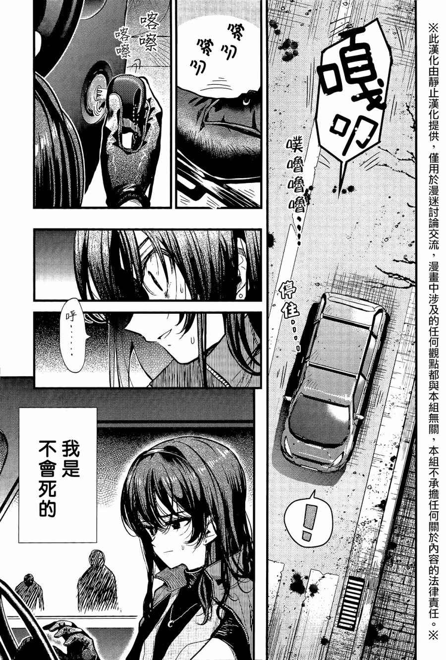 《学园孤岛》漫画最新章节第54话免费下拉式在线观看章节第【26】张图片