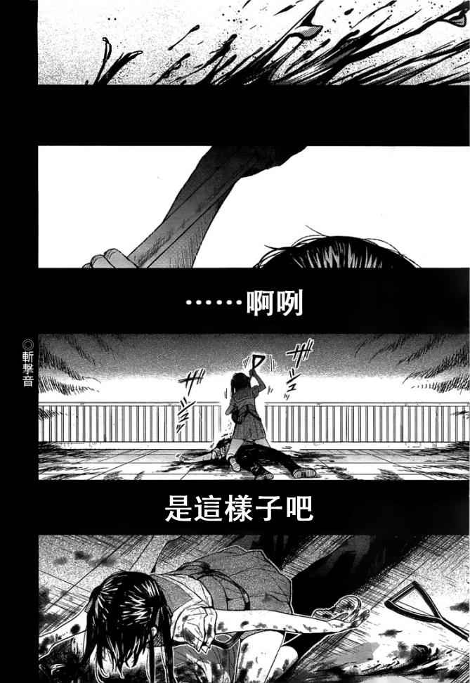 《学园孤岛》漫画最新章节第45话免费下拉式在线观看章节第【7】张图片