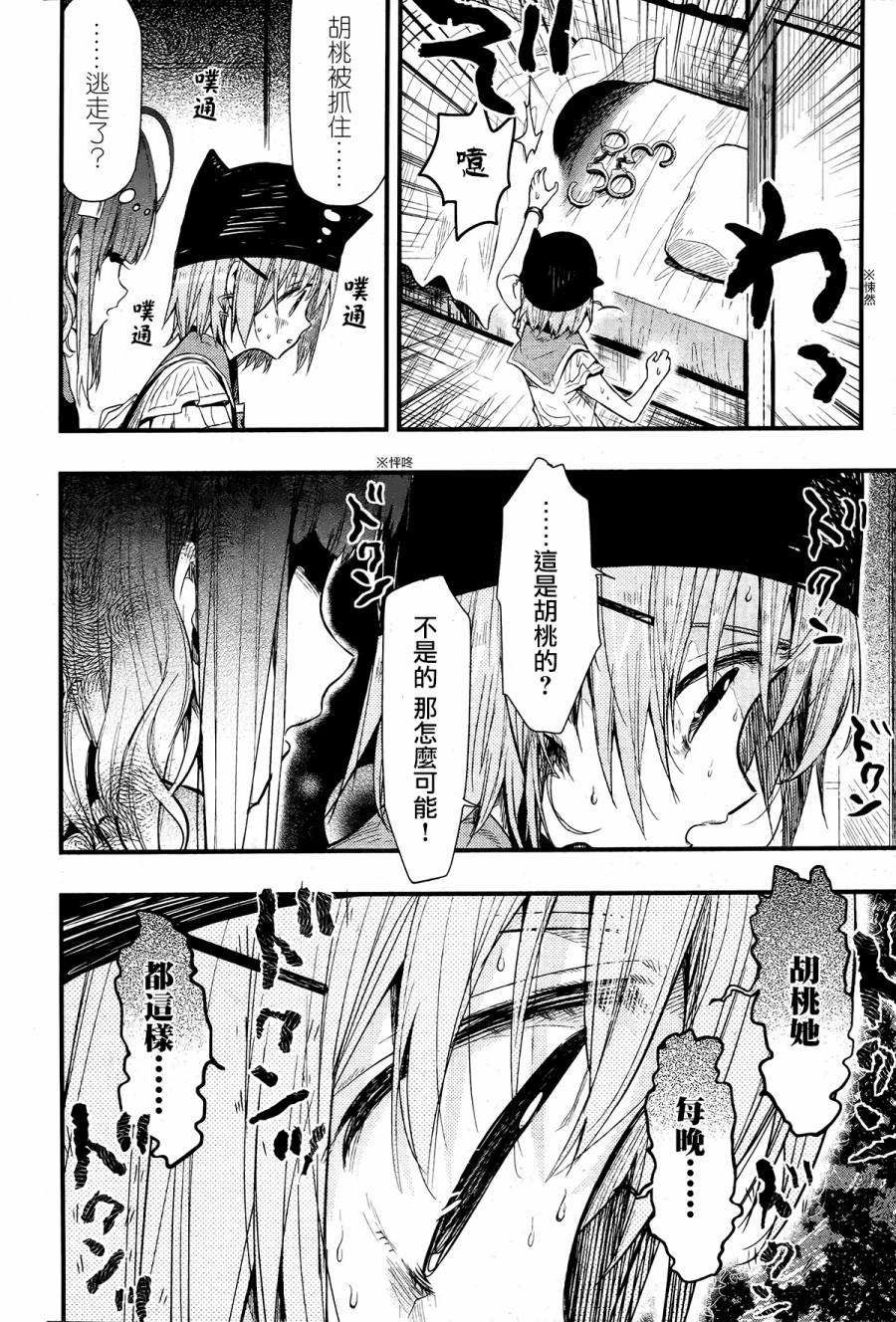 《学园孤岛》漫画最新章节第49话免费下拉式在线观看章节第【22】张图片