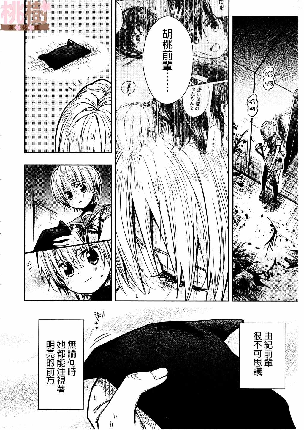 《学园孤岛》漫画最新章节第73话免费下拉式在线观看章节第【20】张图片