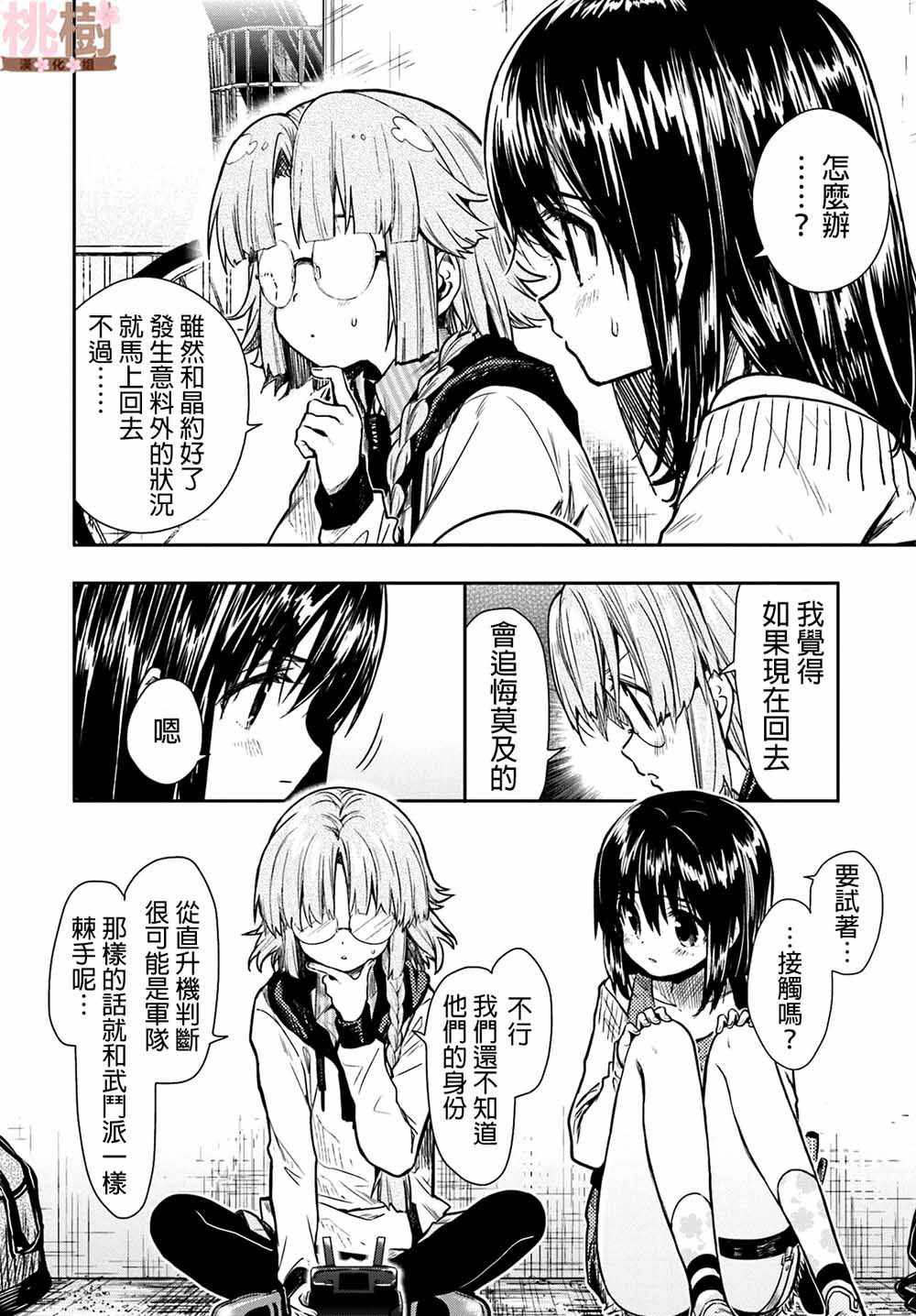 《学园孤岛》漫画最新章节第70话免费下拉式在线观看章节第【16】张图片