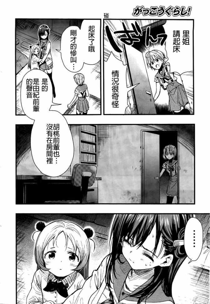 《学园孤岛》漫画最新章节第48话免费下拉式在线观看章节第【10】张图片