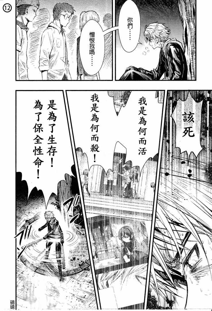 《学园孤岛》漫画最新章节第51话免费下拉式在线观看章节第【13】张图片