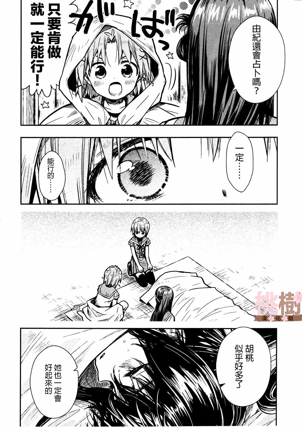 《学园孤岛》漫画最新章节第73话免费下拉式在线观看章节第【14】张图片