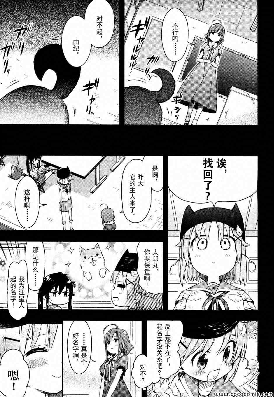 《学园孤岛》漫画最新章节第17话免费下拉式在线观看章节第【15】张图片