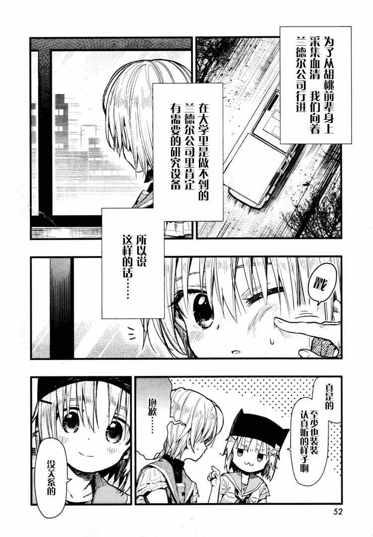 《学园孤岛》漫画最新章节第57话免费下拉式在线观看章节第【12】张图片