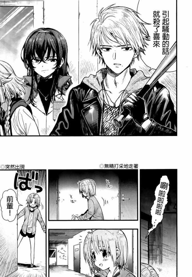 《学园孤岛》漫画最新章节第48话免费下拉式在线观看章节第【7】张图片