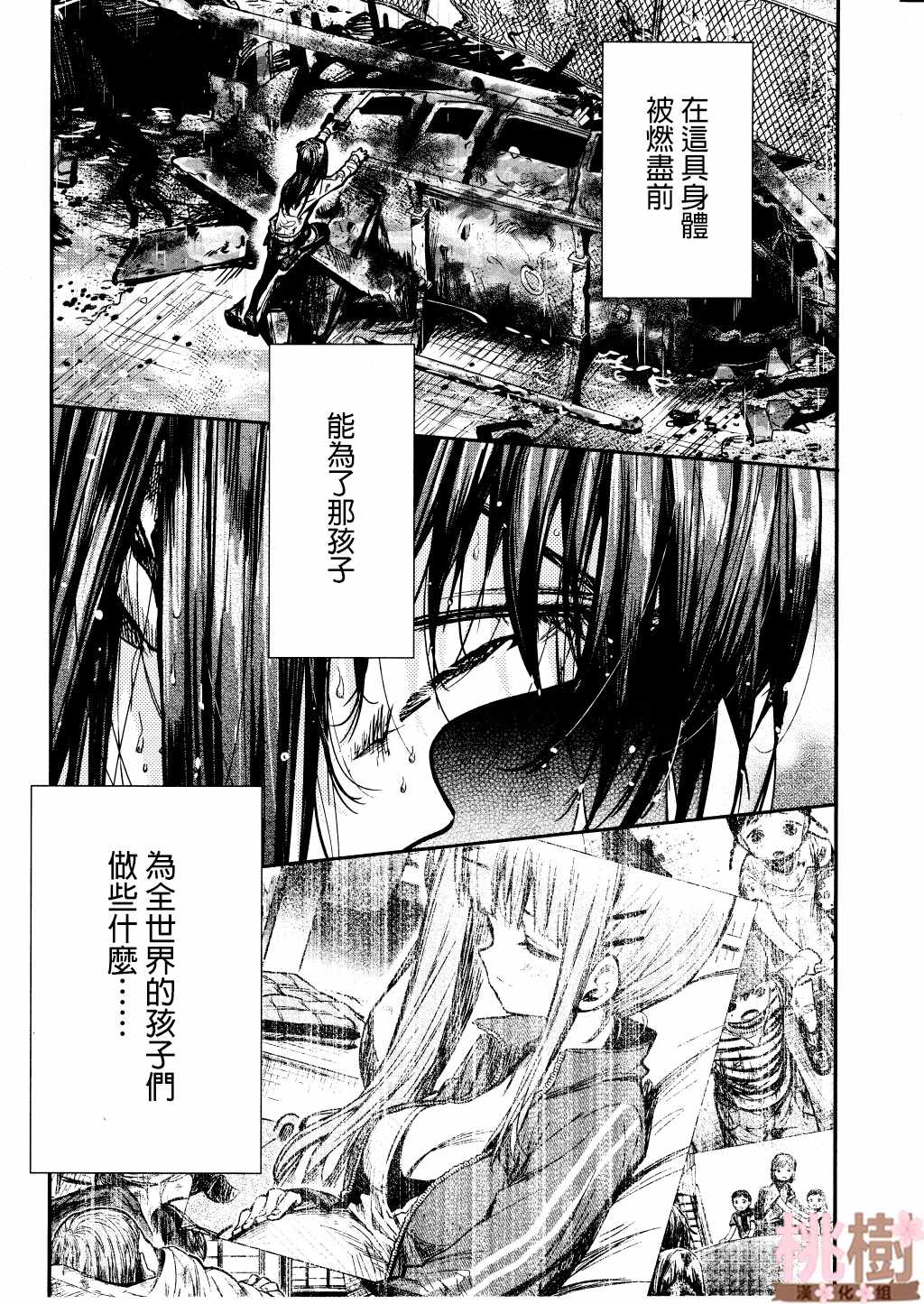 《学园孤岛》漫画最新章节第76话免费下拉式在线观看章节第【15】张图片