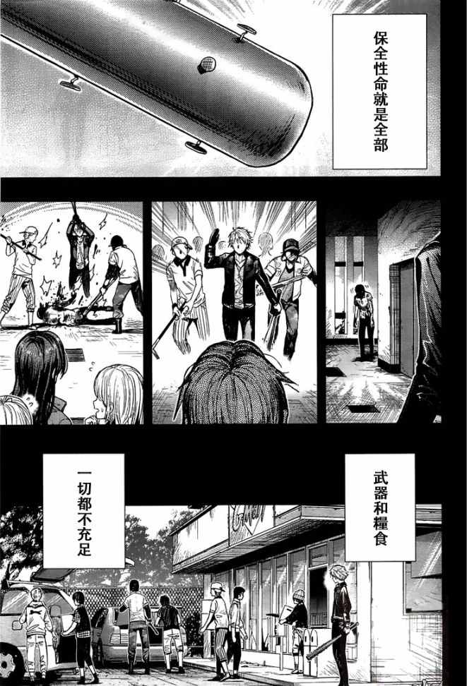 《学园孤岛》漫画最新章节第47话免费下拉式在线观看章节第【5】张图片