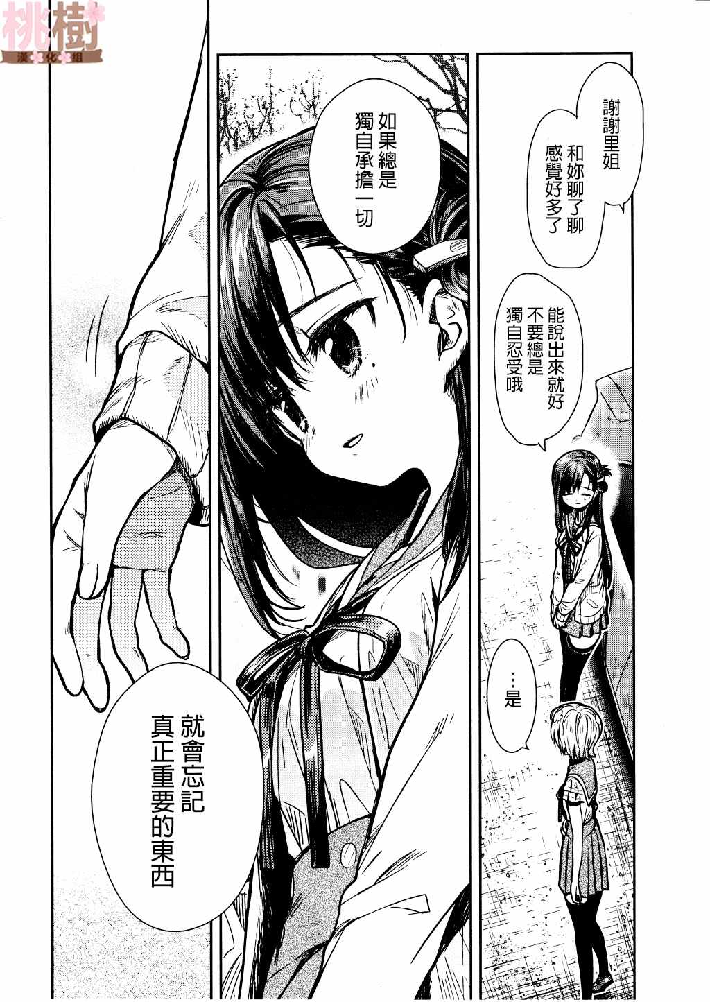 《学园孤岛》漫画最新章节第72话免费下拉式在线观看章节第【16】张图片