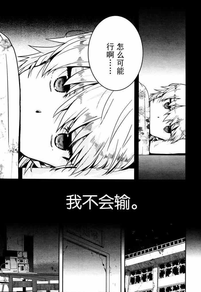 《学园孤岛》漫画最新章节第7话免费下拉式在线观看章节第【21】张图片