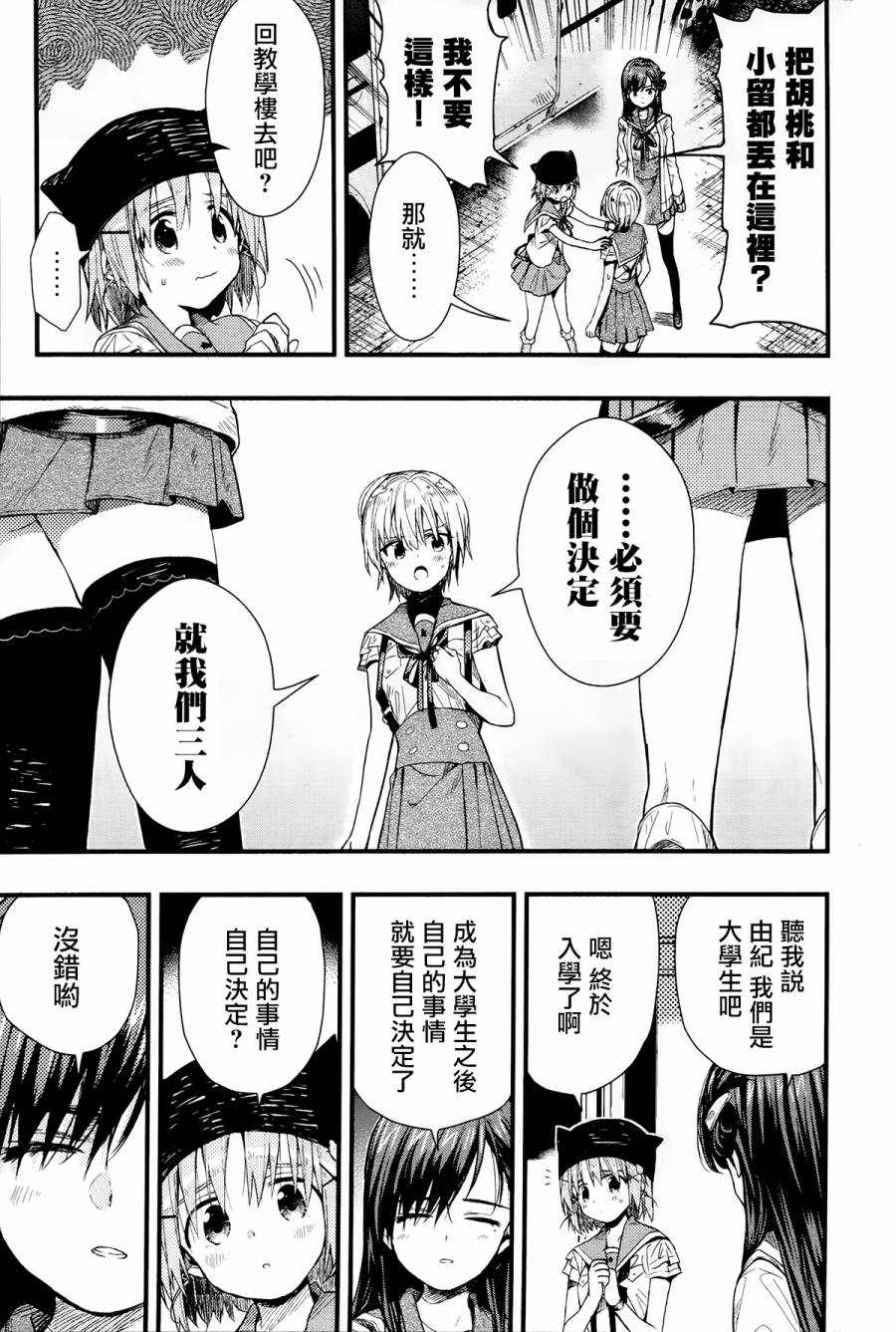 《学园孤岛》漫画最新章节第49话免费下拉式在线观看章节第【25】张图片