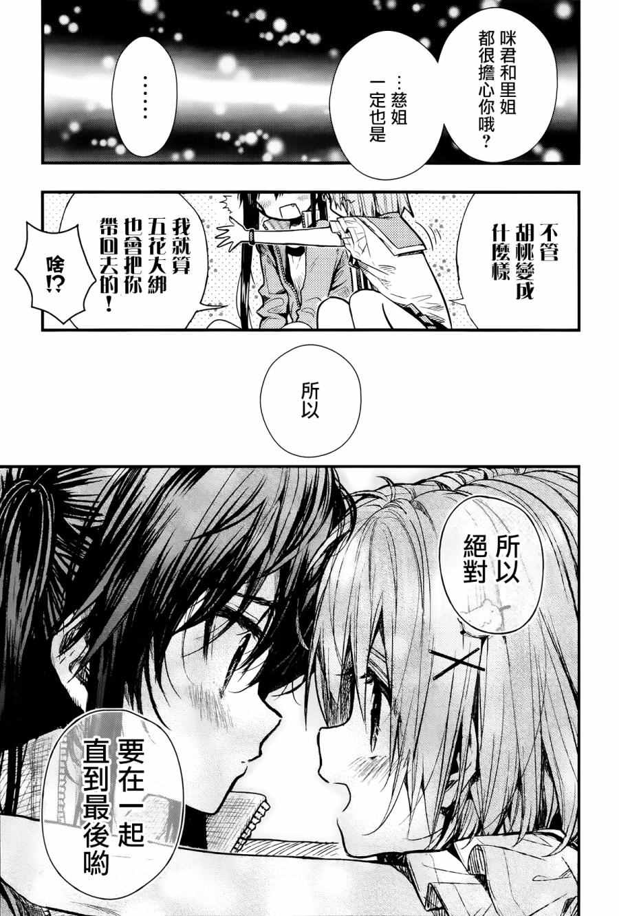 《学园孤岛》漫画最新章节第52话免费下拉式在线观看章节第【29】张图片