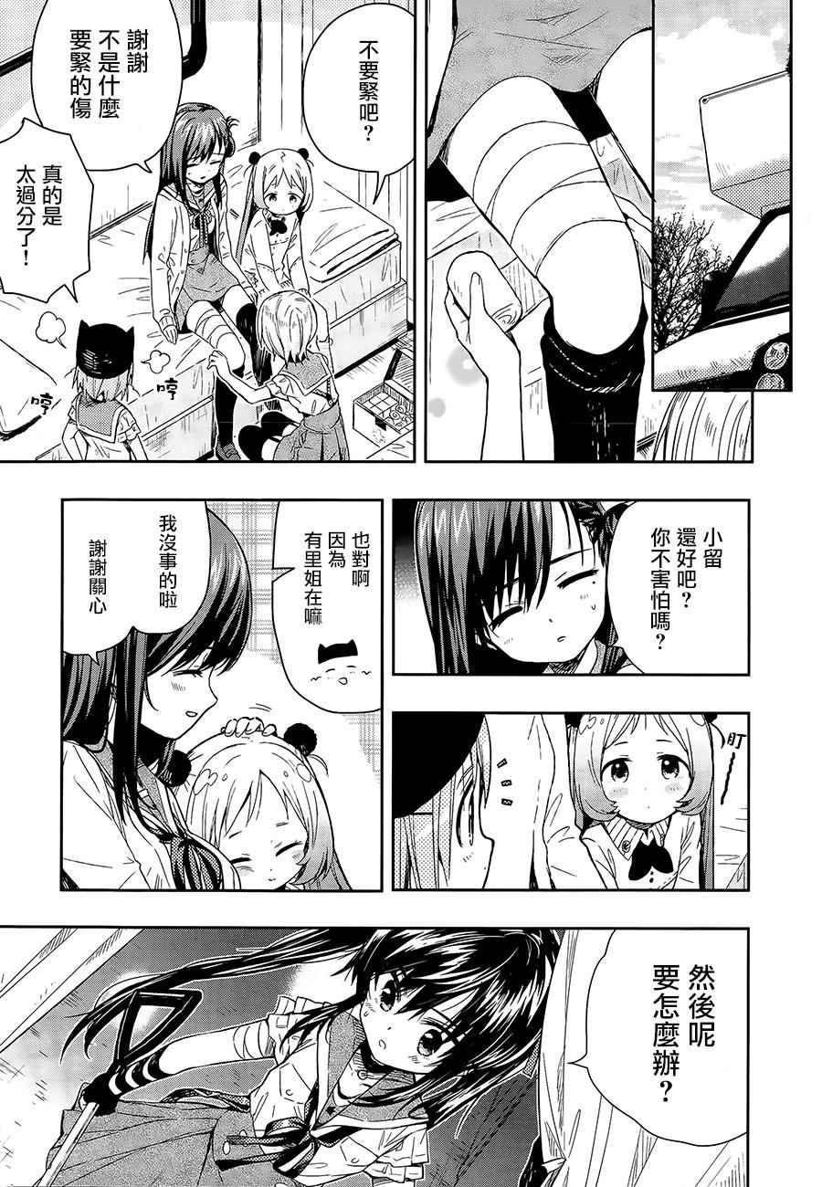 《学园孤岛》漫画最新章节第37话免费下拉式在线观看章节第【9】张图片