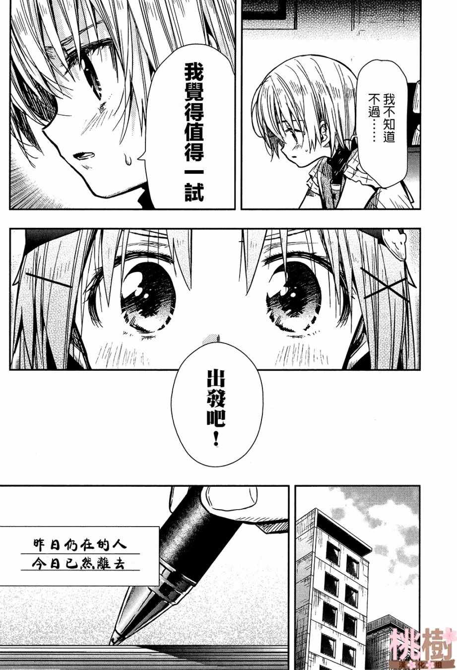 《学园孤岛》漫画最新章节第71话免费下拉式在线观看章节第【27】张图片