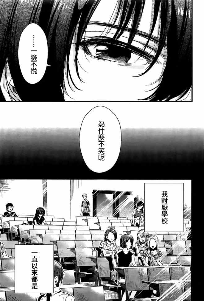 《学园孤岛》漫画最新章节第47话免费下拉式在线观看章节第【15】张图片