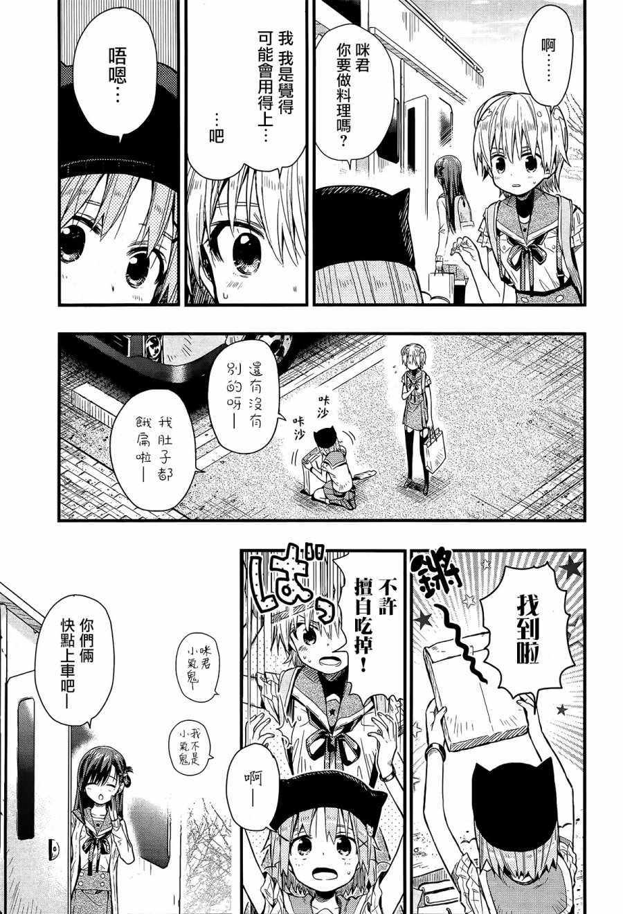 《学园孤岛》漫画最新章节第58话免费下拉式在线观看章节第【9】张图片