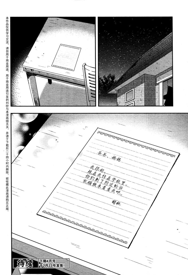 《学园孤岛》漫画最新章节第9话免费下拉式在线观看章节第【26】张图片