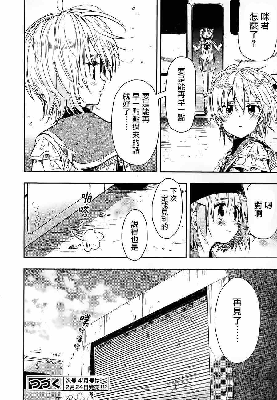 《学园孤岛》漫画最新章节第32话免费下拉式在线观看章节第【29】张图片