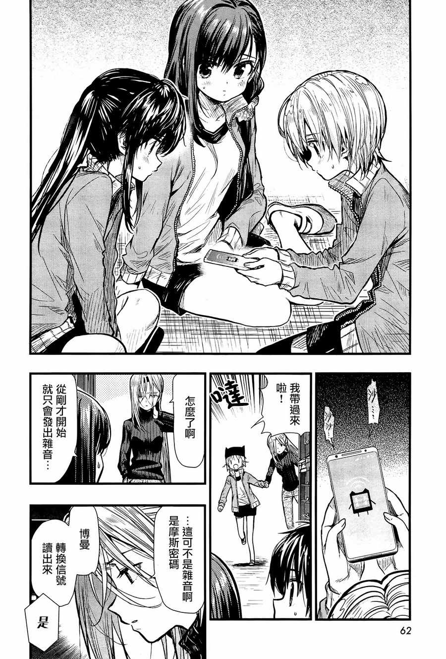 《学园孤岛》漫画最新章节第61话免费下拉式在线观看章节第【4】张图片