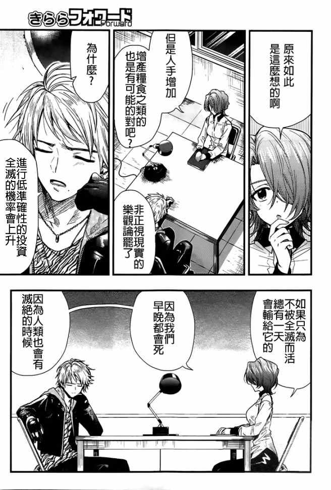 《学园孤岛》漫画最新章节第47话免费下拉式在线观看章节第【11】张图片