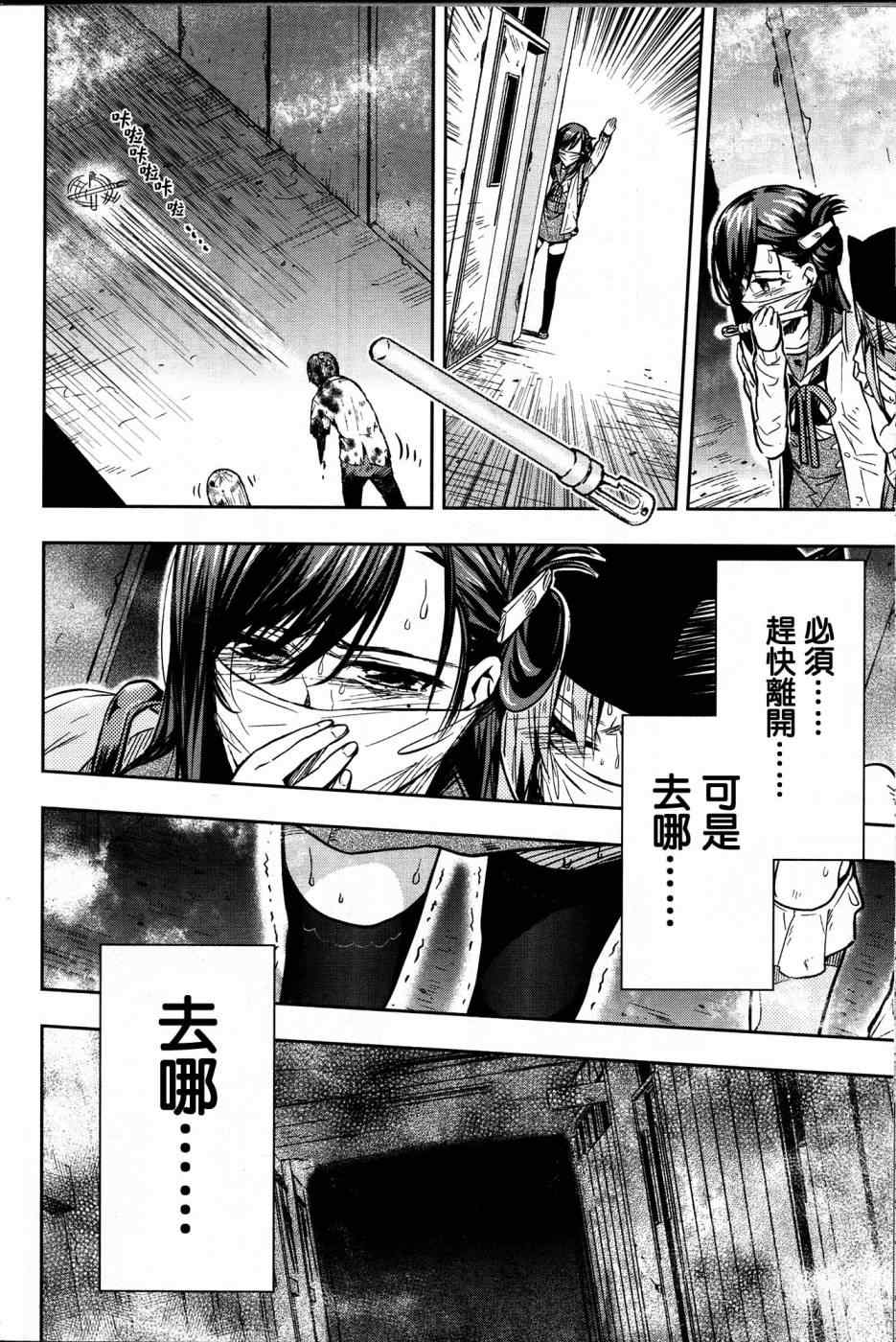 《学园孤岛》漫画最新章节第27话免费下拉式在线观看章节第【17】张图片