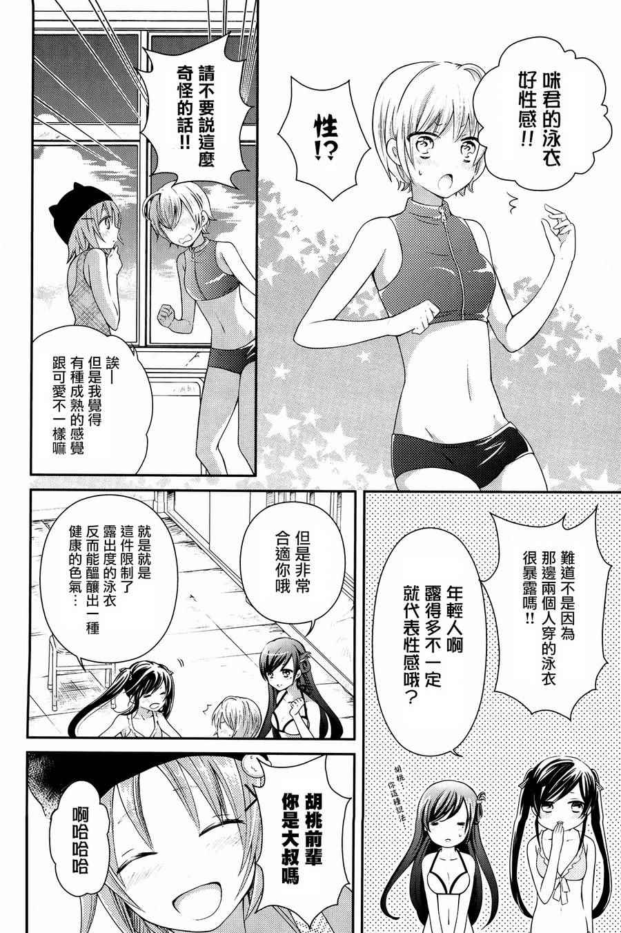 《学园孤岛》漫画最新章节官方同人合集前篇免费下拉式在线观看章节第【38】张图片