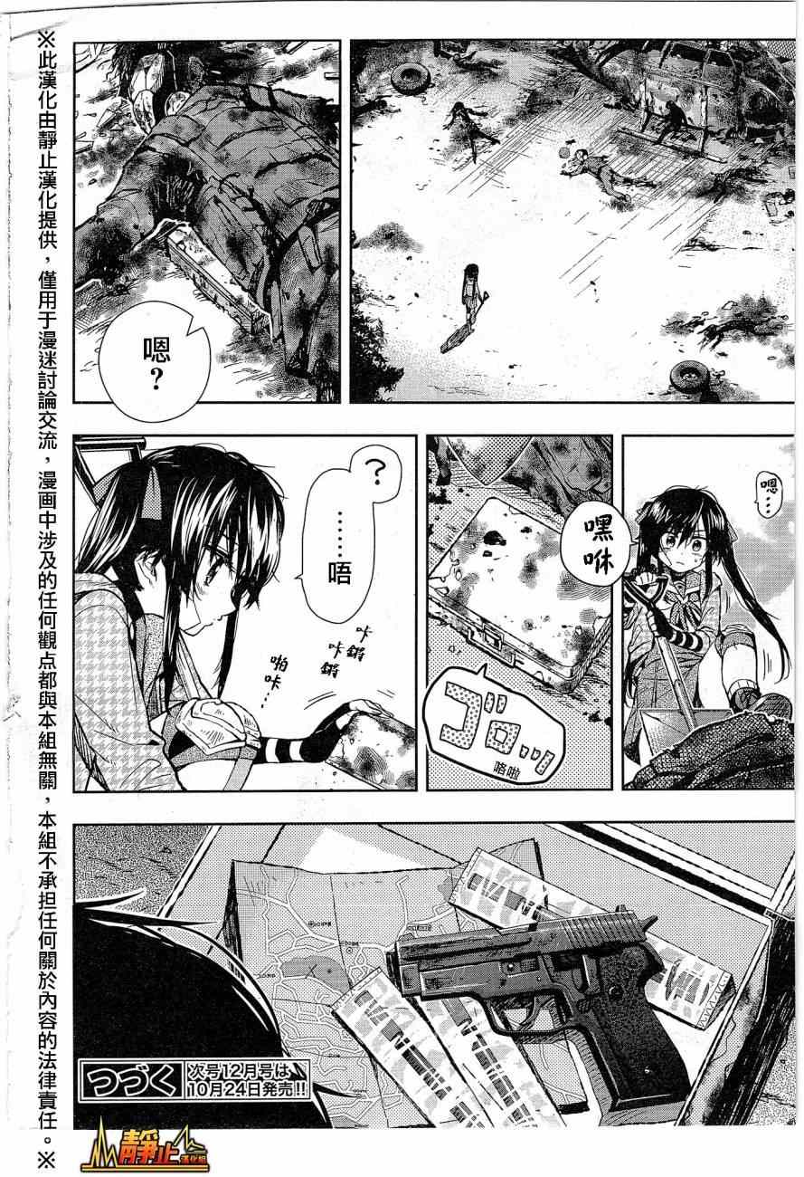 《学园孤岛》漫画最新章节第29话免费下拉式在线观看章节第【30】张图片