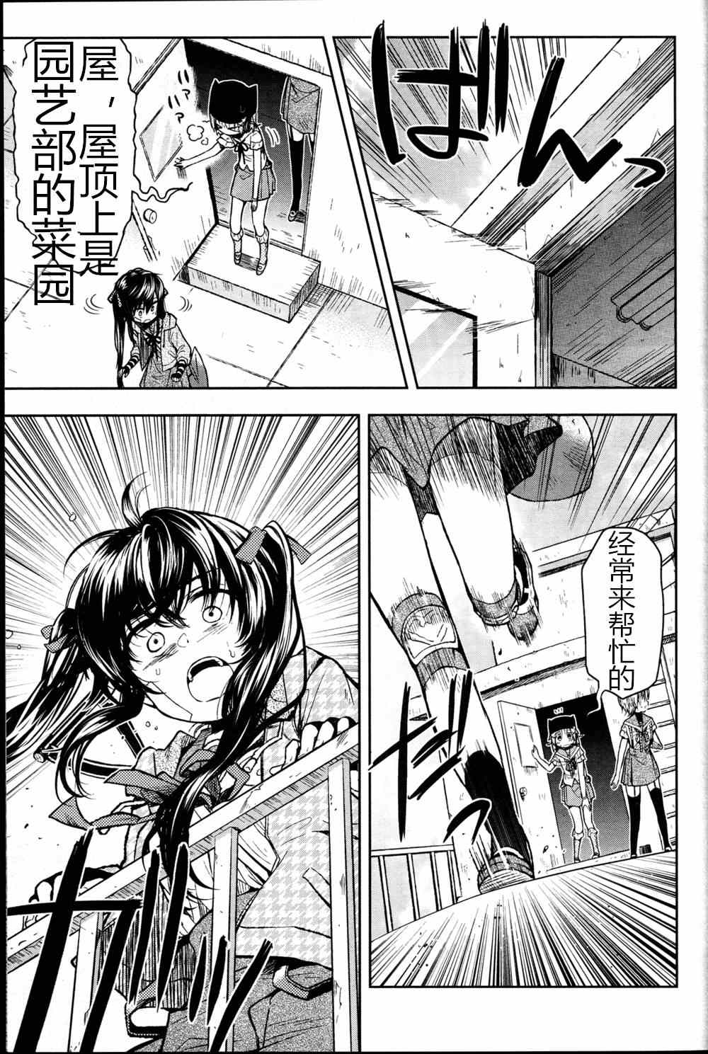 《学园孤岛》漫画最新章节第25话免费下拉式在线观看章节第【27】张图片