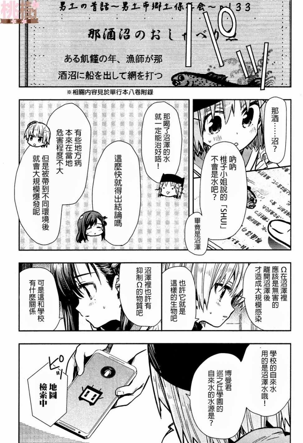 《学园孤岛》漫画最新章节第71话免费下拉式在线观看章节第【24】张图片