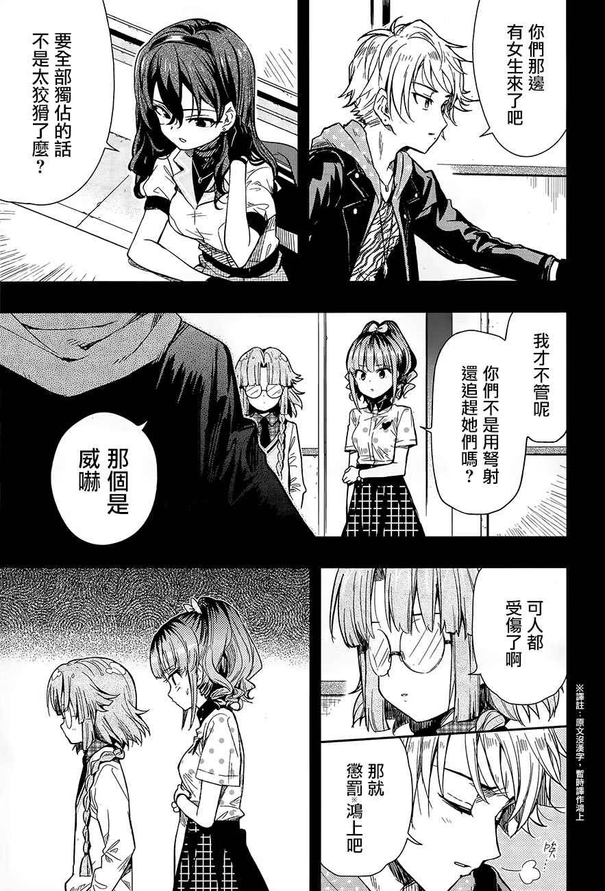 《学园孤岛》漫画最新章节第40话免费下拉式在线观看章节第【17】张图片