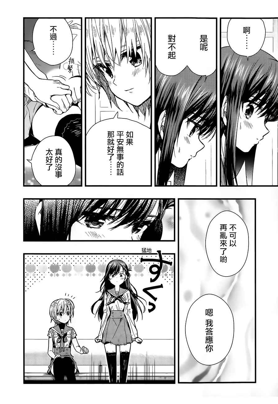 《学园孤岛》漫画最新章节第41话免费下拉式在线观看章节第【20】张图片