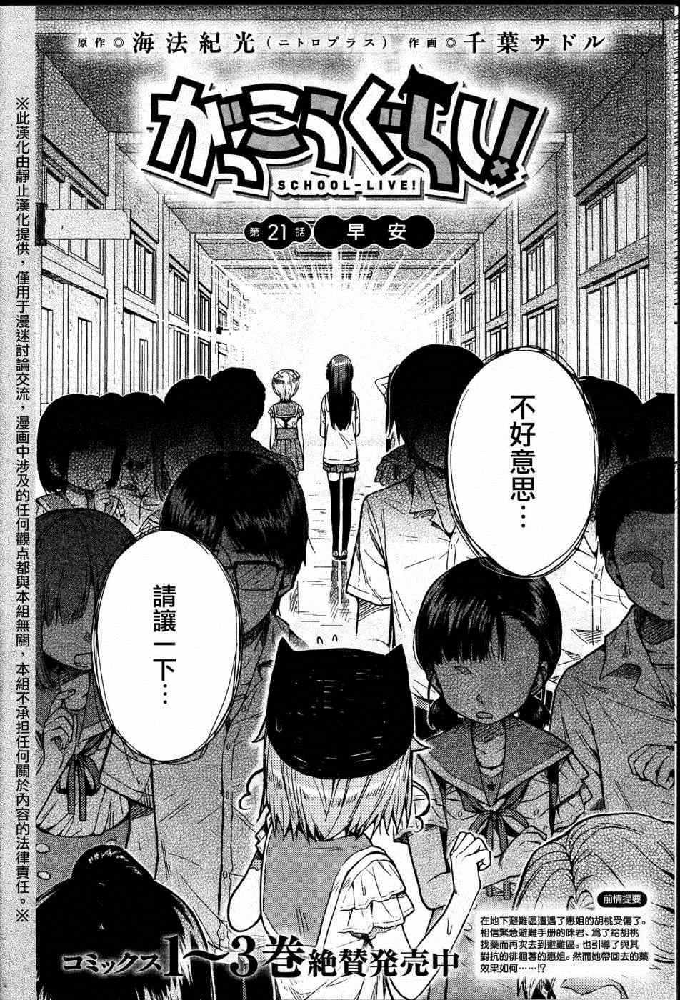 《学园孤岛》漫画最新章节第21话免费下拉式在线观看章节第【3】张图片