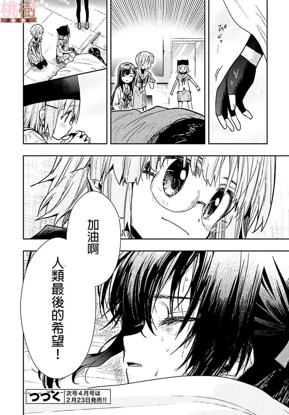 《学园孤岛》漫画最新章节第70话免费下拉式在线观看章节第【26】张图片