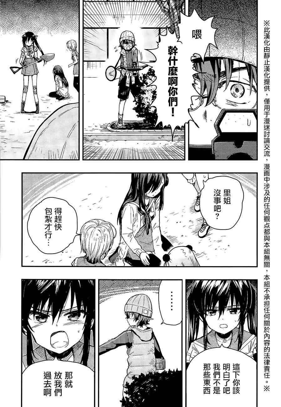 《学园孤岛》漫画最新章节第37话免费下拉式在线观看章节第【5】张图片