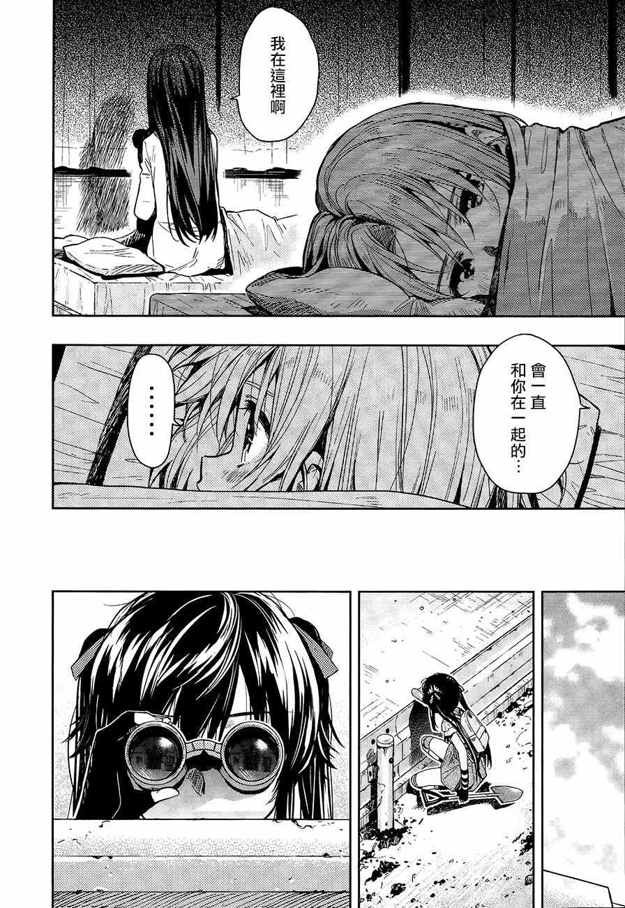 《学园孤岛》漫画最新章节第36话免费下拉式在线观看章节第【16】张图片