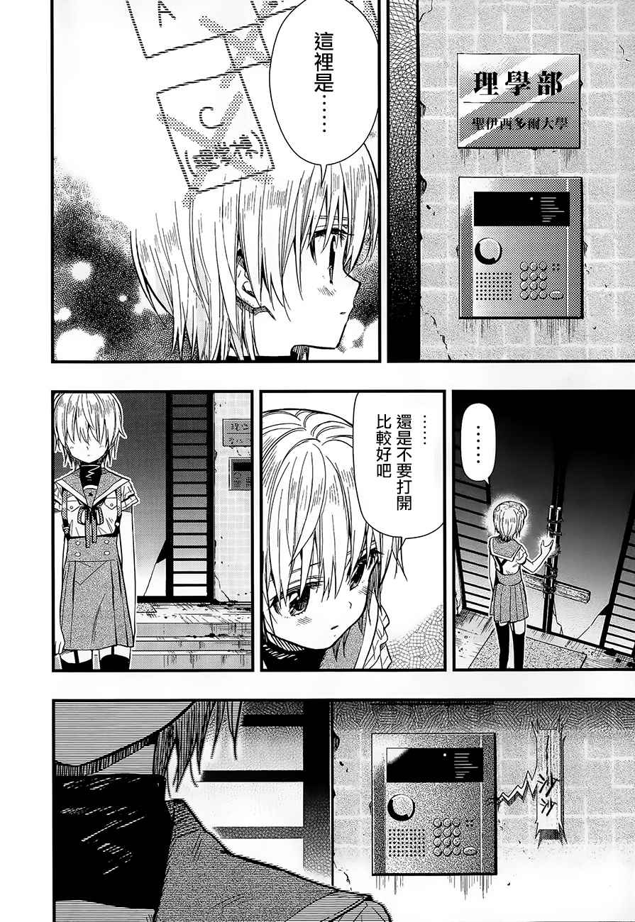 《学园孤岛》漫画最新章节第41话免费下拉式在线观看章节第【28】张图片