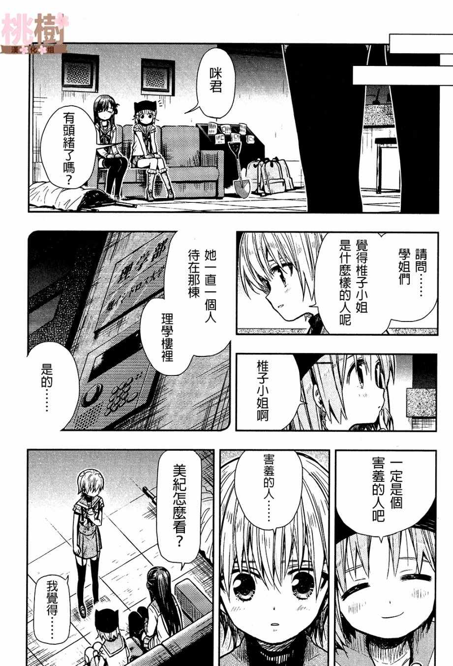 《学园孤岛》漫画最新章节第71话免费下拉式在线观看章节第【12】张图片