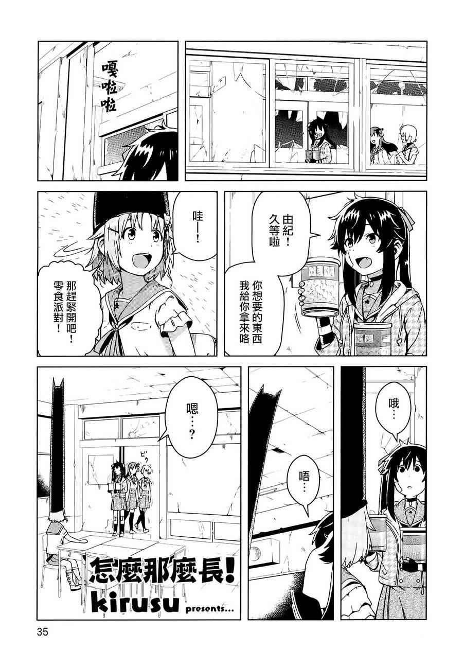 《学园孤岛》漫画最新章节官方同人合集前篇免费下拉式在线观看章节第【41】张图片