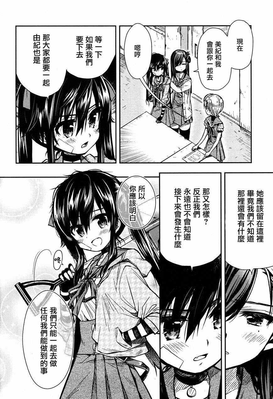 《学园孤岛》漫画最新章节第23话免费下拉式在线观看章节第【10】张图片