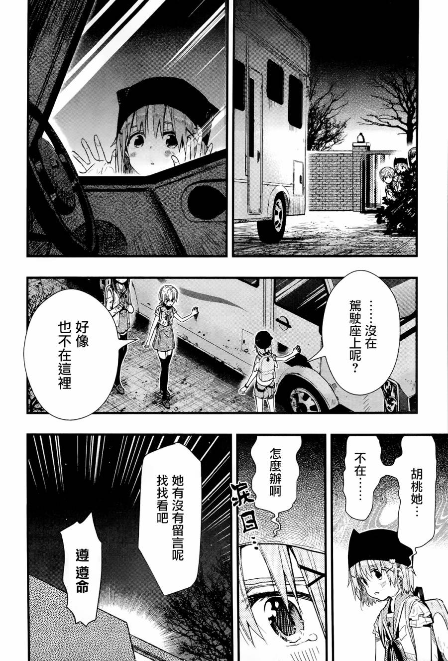 《学园孤岛》漫画最新章节第49话免费下拉式在线观看章节第【20】张图片