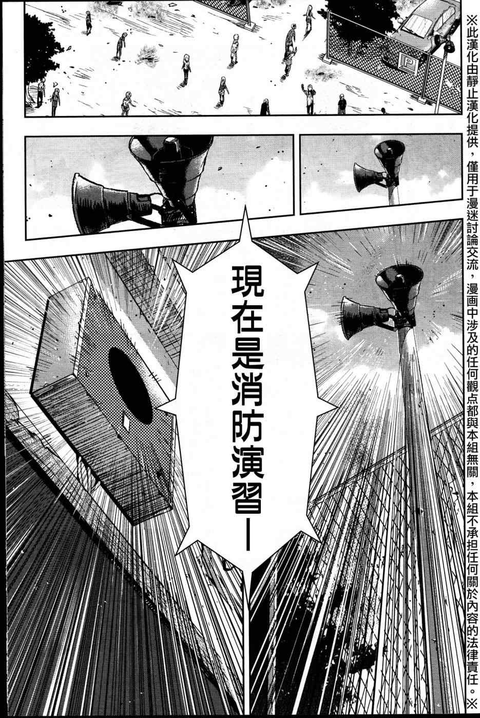 《学园孤岛》漫画最新章节第27话免费下拉式在线观看章节第【18】张图片