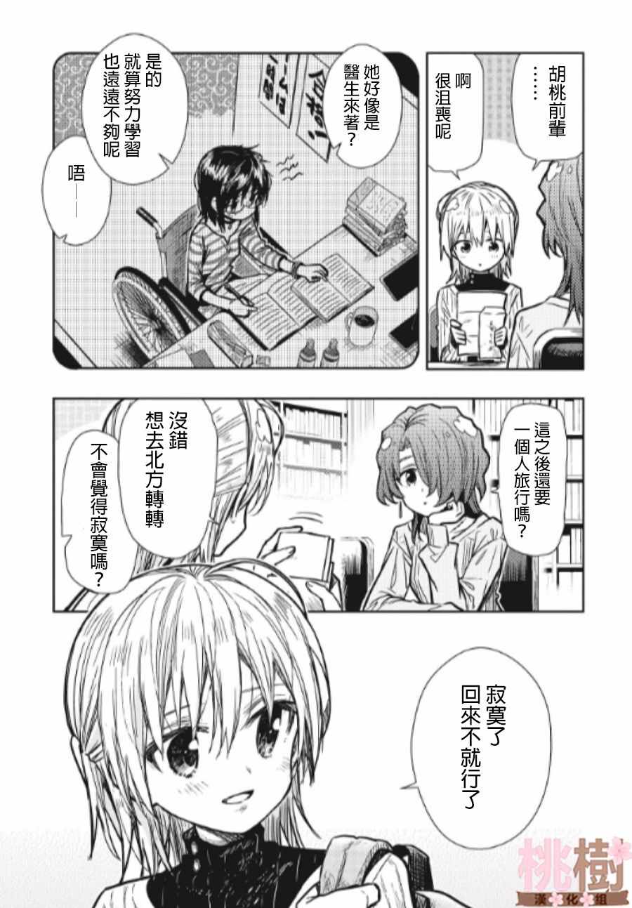 《学园孤岛》漫画最新章节第78话免费下拉式在线观看章节第【20】张图片