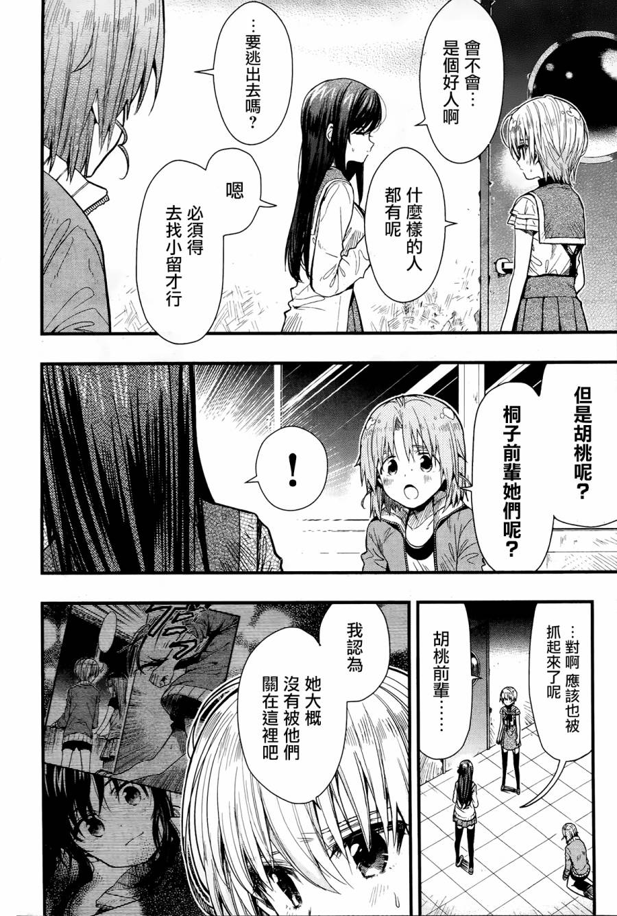 《学园孤岛》漫画最新章节第49话免费下拉式在线观看章节第【14】张图片