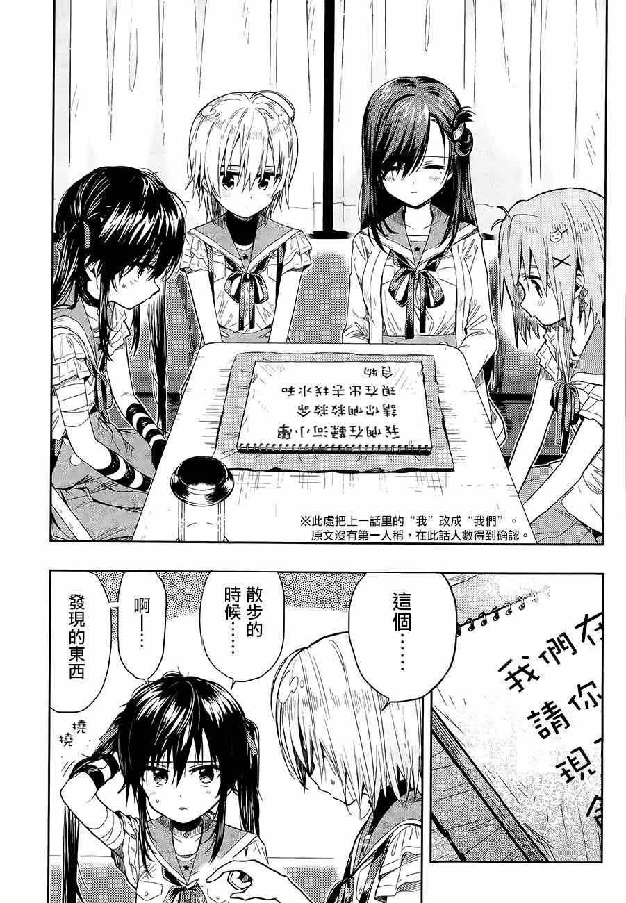 《学园孤岛》漫画最新章节第35话免费下拉式在线观看章节第【5】张图片